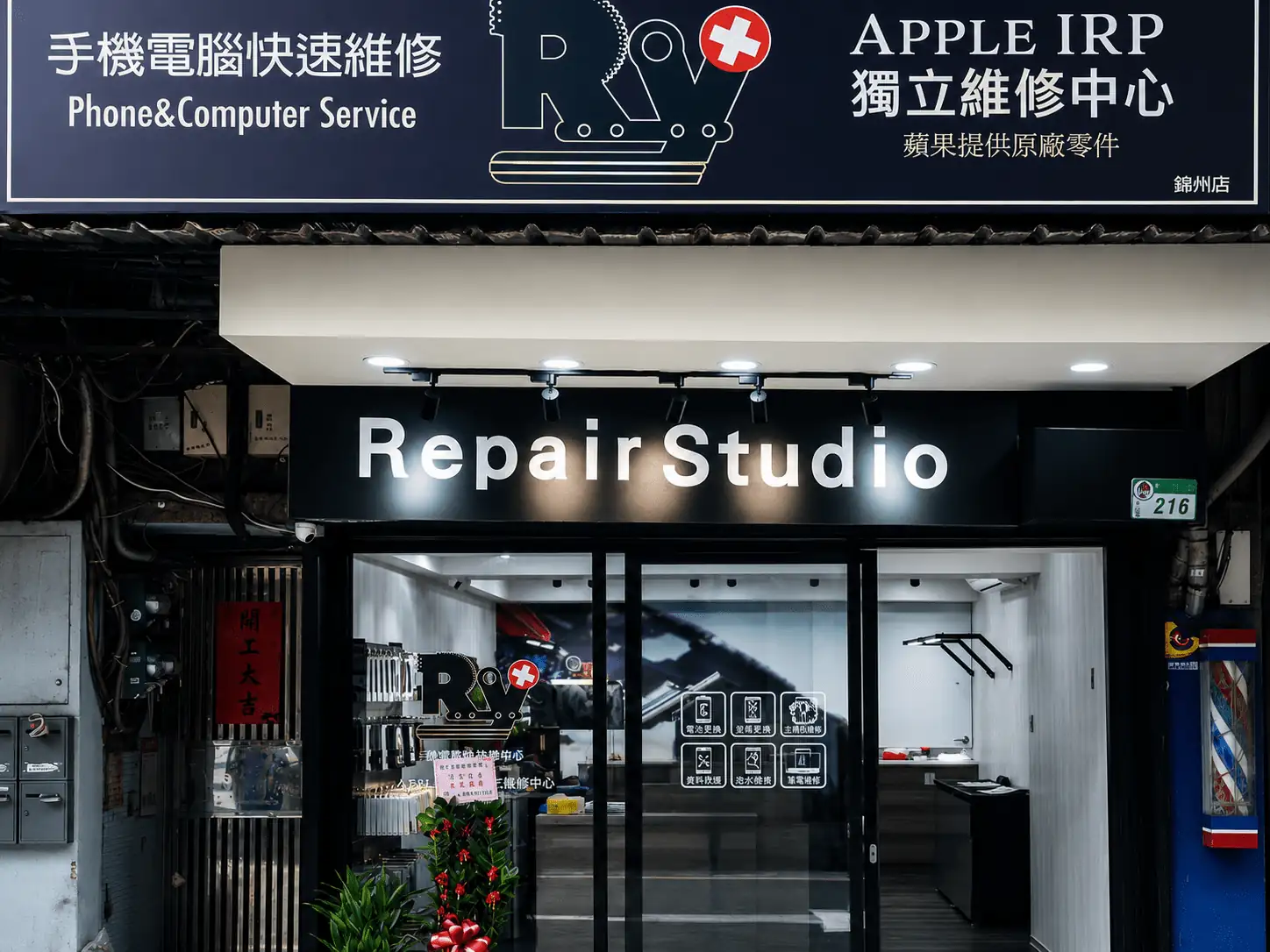 RY手機電腦維修專門店中山分店