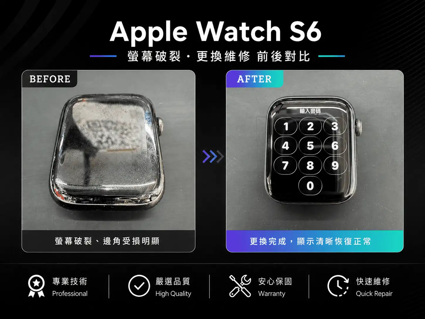 Apple Watch S6 44mm 螢幕維修完成！